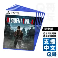 在飛比找蝦皮商城優惠-PS5 惡靈古堡 4 重製版 亞中版 中文版 2023 3/