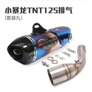 賣Benelli Tnt125 Tnt135 改裝排氣管消聲器
