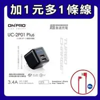 在飛比找良興EcLife購物網優惠-【超值價】ONPRO UC-2P01 超急速充電器 黑+蘋果