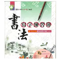 在飛比找蝦皮購物優惠-出清價-書法寫字✍️練習簿3456上下-現貨