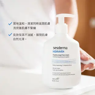 Sesderma賽斯黛瑪溫和修護潔面乳 買一送一