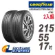 【GOODYEAR 固特異】ASSURANCE TRIPLEMAX 2 ATM2-215/55/17-2入組-適用Teana.Carmy等車型(車之輪)