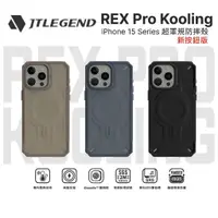 在飛比找蝦皮購物優惠-【JTLEGEND】 按鈕版現貨 REX Pro Kooli