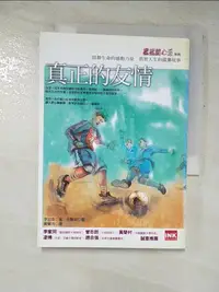 在飛比找樂天市場購物網優惠-【書寶二手書T4／兒童文學_GHX】蜜蜜甜心派_真正的友情_