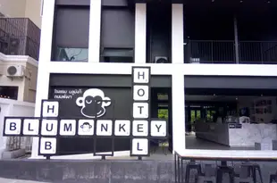 藍猴樞紐酒店Blu Monkey Hub and Hotel