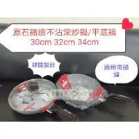 在飛比找蝦皮購物優惠-//泉玟餐具// 原石七層鑄造雙面不沾深炒鍋/平底鍋 少油煎