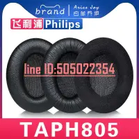 在飛比找露天拍賣優惠-適用 Philips飛利浦 TAPH805 耳罩耳機套海綿套