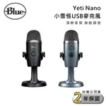 【LOGITECH 羅技】美國 BLUE YETI NANO 小雪怪 專業USB麥克風(霧黑/灰) 公司貨 保固兩年