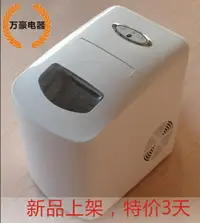 在飛比找樂天市場購物網優惠-免運 110V-臺灣定製家用製冰器小型商用冰塊機子彈頭製冰機