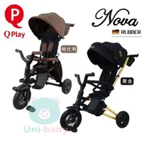 在飛比找蝦皮購物優惠-德國 Qplay NOVA Rubber 兒童推車 雙向嬰兒
