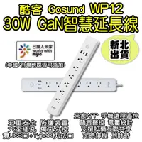 在飛比找momo購物網優惠-【Gosund酷客】Gosund 30W GaN智慧延長線(