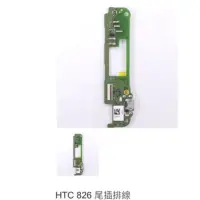 在飛比找蝦皮購物優惠-HTC U11 EYES 尾插排線 原 0102