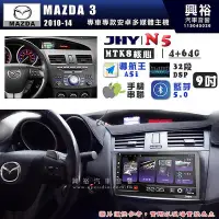 在飛比找Yahoo!奇摩拍賣優惠-【JHY】MAZDA 馬自達 2010~14 MAZDA 3