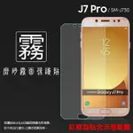 霧面螢幕保護貼 SAMSUNG GALAXY J7 PRO SM-J730GM 保護貼 軟性 霧貼 霧面貼 磨砂 防指紋 保護膜