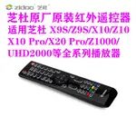 安達網 ~ ZIDOO 芝杜 X9S Z9S X10 Z10 Z1000 新款背光學習型紅外線遙控器 安卓電視盒