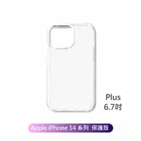 在飛比找神腦生活優惠-全包覆氣墊透明空壓殼 Apple iPhone 14 系列 