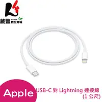 在飛比找蝦皮商城優惠-原廠公司貨 Apple USB-C 對 Lightning 