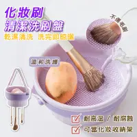 在飛比找PChome24h購物優惠-化妝刷清潔洗刷盤2入組 刷具收納 刷具清潔 化妝收納