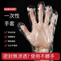 在飛比找蝦皮購物優惠-一次性手套 透明手套 拋棄式手套 塑膠手套 手扒雞手套 PE