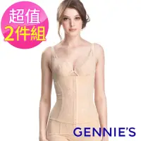 在飛比找momo購物網優惠-【Gennies 奇妮】2件組*窈窕中機能馬甲塑身衣(膚/粉