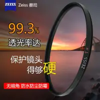 在飛比找蝦皮購物優惠-ZEISS 蔡司 uv鏡 CPL 偏振鏡 49 58 67 