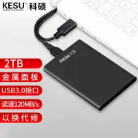 在飛比找京東台灣優惠-科碩 KESU 移動硬碟2TB加密USB3.0 K201 2