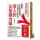 驚人的血管彈力操（全新封面版）：每天10分鐘，血管變年輕！三高、慢性病、癌症自然遠離你