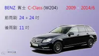 在飛比找樂天市場購物網優惠-【車車共和國】Benz 賓士 C-Class (W204) 