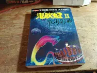 在飛比找Yahoo!奇摩拍賣優惠-微笑屋..戲非戲...天下霸唱 鬼吹燈Ⅱ之二：南海歸墟