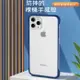 Iphone 12 降價出清 超薄磨砂透明防摔氣囊手機軟殼 iphone12ProMax 12Mini