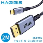 【HAGIBIS海備思】TYPE-C TO DISPLAYPORT 8K60HZ高清雙向傳輸線2米