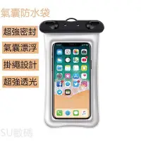 在飛比找Yahoo!奇摩拍賣優惠-手機袋氣囊手機防水袋 iphone 三星 OPPO 華碩 浮