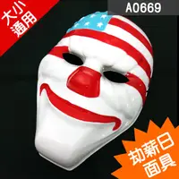 在飛比找蝦皮購物優惠-A0669★Payday劫薪日國旗面具 # 面具 搞怪面具 