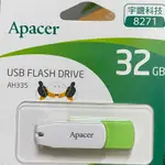 APACER 宇瞻 股東會紀念品 32GB 隨身碟 AH335