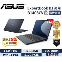 在飛比找蝦皮購物優惠-ASUS 華碩 B1408CV 14吋 筆電 商務筆電 現貨