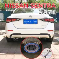 在飛比找蝦皮商城精選優惠-日產Sentra 13-19款 14代 Sentra 適用排