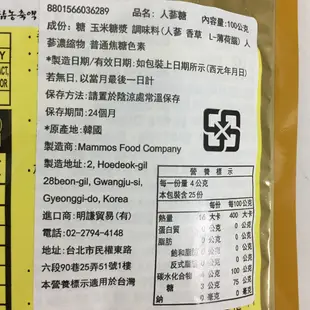 mammos 高麗紅蔘糖 / 高麗人蔘糖 100g