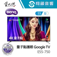 在飛比找蝦皮購物優惠-BenQ 55吋 4K 量子點護眼 E55-750｜Goog