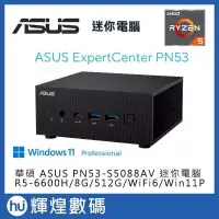 在飛比找PChome24h購物優惠-ASUS 華碩 PN53-S5088AV 迷你電腦 Ryze