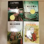 智茂圖書 紐伯瑞獎 青少年讀物（正午的朋友、樓上的房間、大嗓門傳奇、海上小勇士）