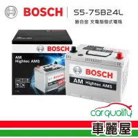 在飛比找momo購物網優惠-【BOSCH 博世】充電制御式電瓶 S5-75B24L 銀合