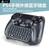 在飛比找ETMall東森購物網優惠-sony索尼PS4游戲機無線手柄藍牙鍵盤PS4 pro手柄鍵