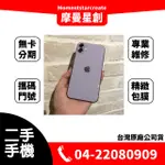 二手IPHONE11 128G 台中二手機 免卡分期 二手機購買 近全新 9成新 無卡分期 保密 學生 軍人 小額分期