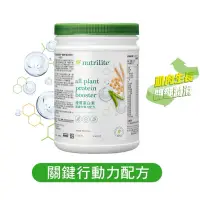 在飛比找蝦皮購物優惠-Nutrilite 紐崔萊 優質蛋白素-關鍵行動力配方