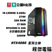 在飛比找蝦皮商城優惠-免運 電競主機【RTX4080 S x 14900K】32G