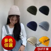 在飛比找蝦皮商城優惠-【DIFF】素面短毛帽 短毛帽 短版毛帽 瓜皮帽 毛帽 針織