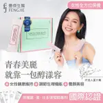 【FJ豐傑生醫】醇漾容30包/盒X1入(MONDE SELECTION認證女性保健品 1包補充女性多數營養素。養顏美容)