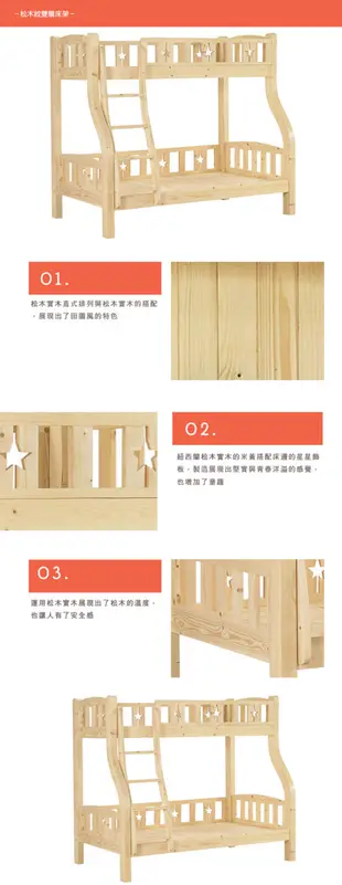 松木紋雙層床架 (6.7折)