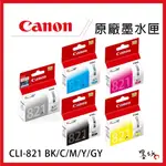 【墨坊資訊】CANON CLI-821 原廠彩色黑色墨水匣 適用 IP3680/IP4680 CLI821 5色