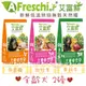 💥開幕衝評價艾富鮮A Freschi srl 新鮮烘焙無穀天然糧 軟質片狀 低溫烘焙犬飼料 2磅 908g